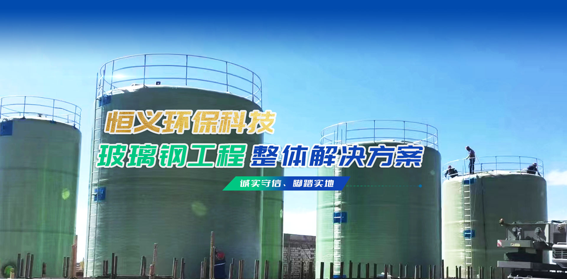 山东恒义环保科技有限公司