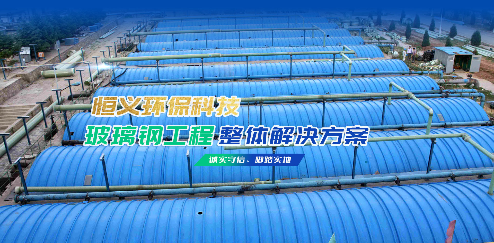 山东恒义环保科技有限公司